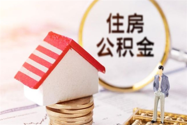 黑龙江欠了一身债能否提取公积金（欠债可以提取公积金吗）