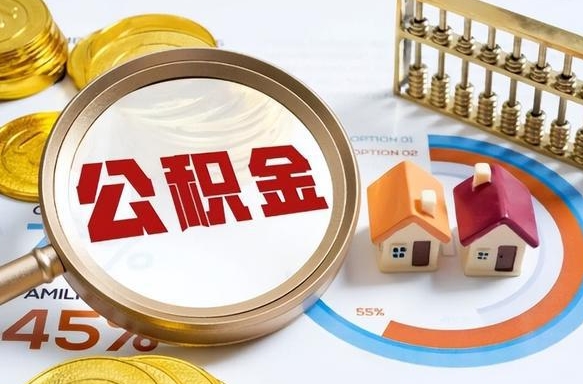 黑龙江住房公积金封存怎么回事（住房公积金封存状态是什么情况）