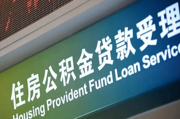 黑龙江租房怎么申请住房公积金（租房公积金怎么申请流程）